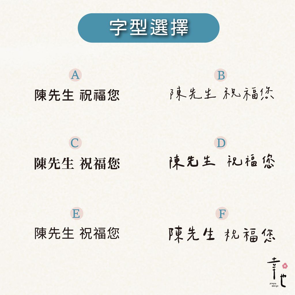 官網圖_萬用卡-字型選擇