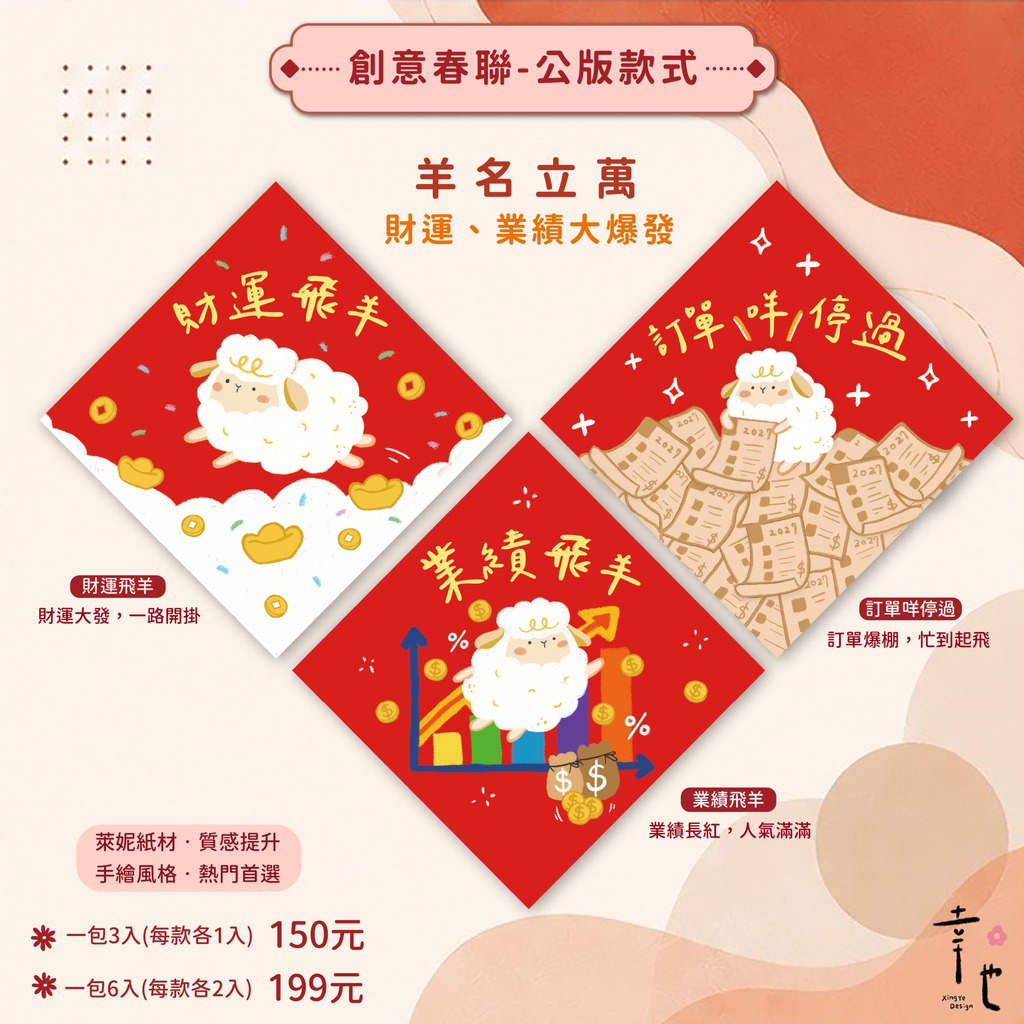 幸也2027春聯-官網圖_方形春聯-2