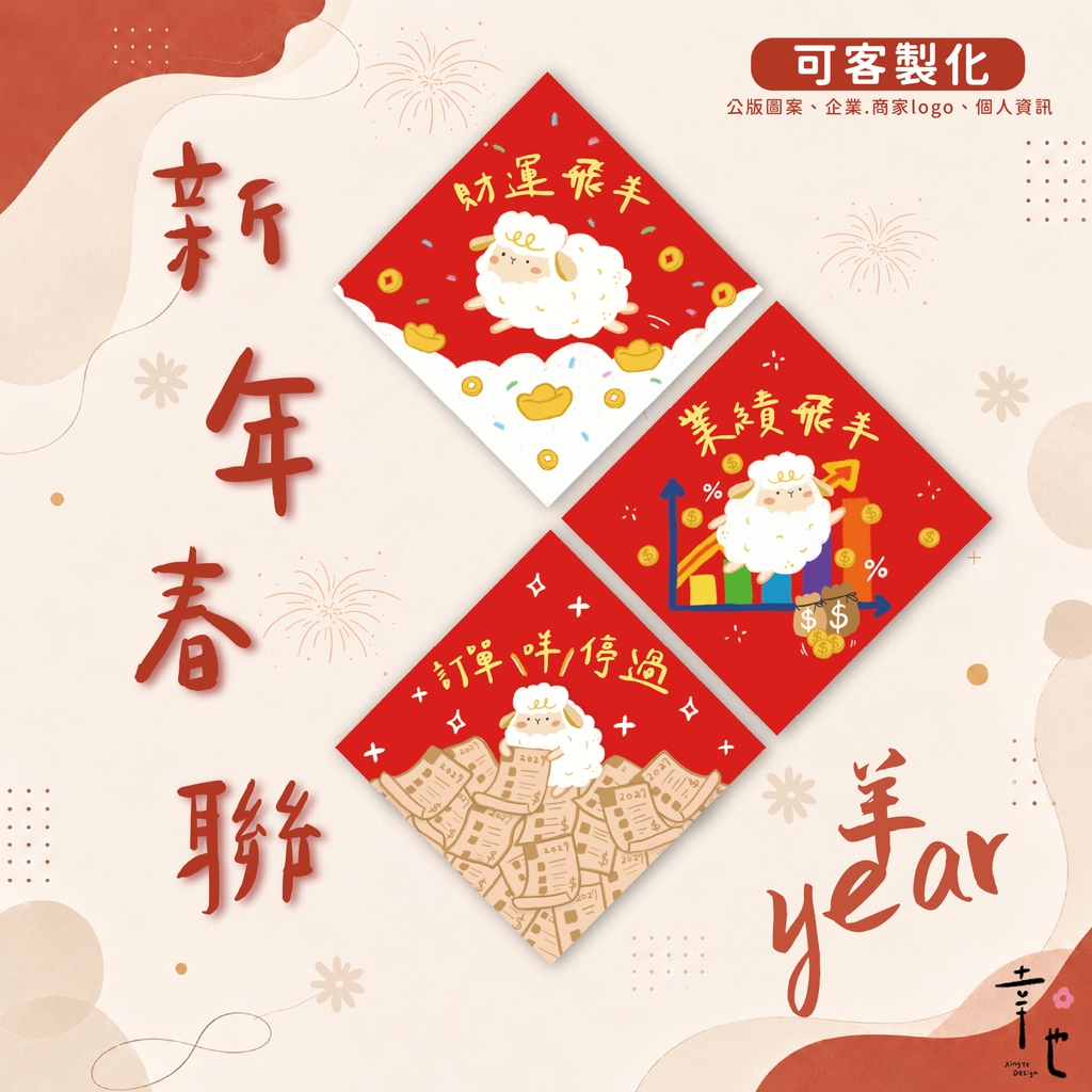 幸也2027春聯-官網圖_方形春聯-1