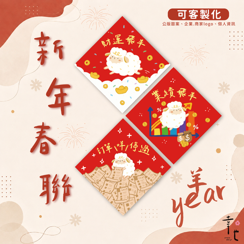 幸也2027春聯-官網圖_方形春聯-1