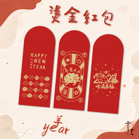 2027紅包袋官網圖_三羊開泰-1