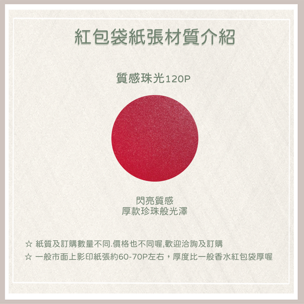 紅包袋紙質-珠光