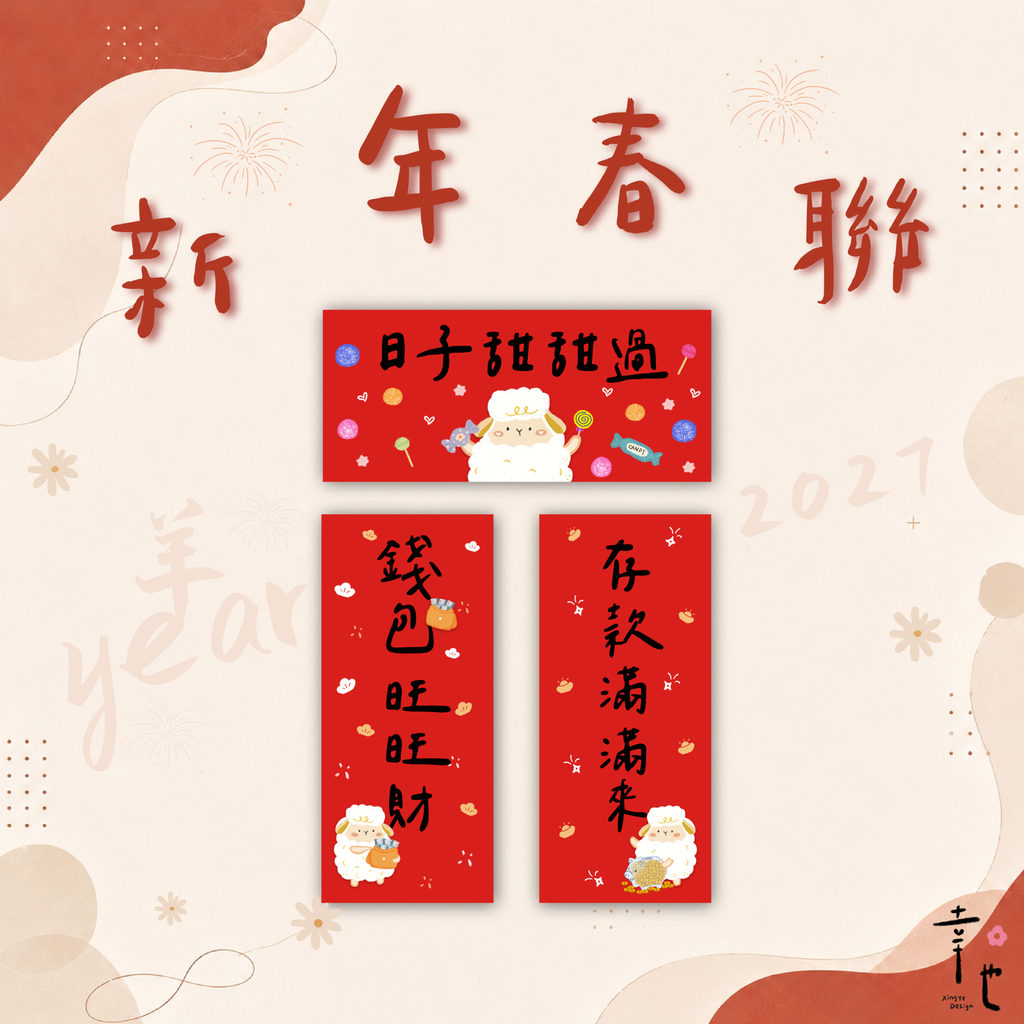 幸也2027春聯-官網圖_長形春聯-1