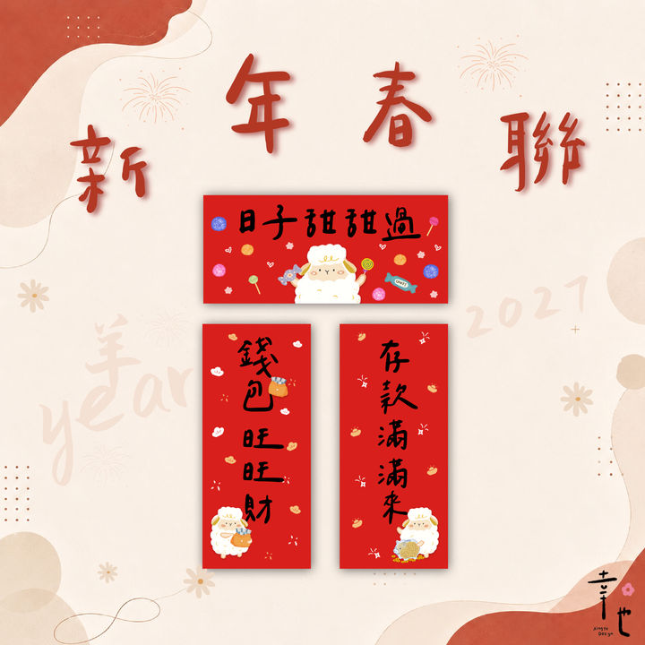 幸也2027春聯-官網圖_長形春聯-1
