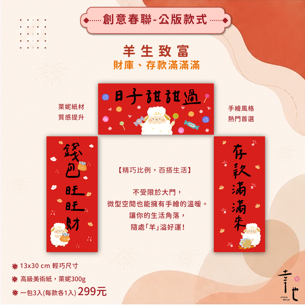 幸也2027春聯-官網圖_長形春聯-2