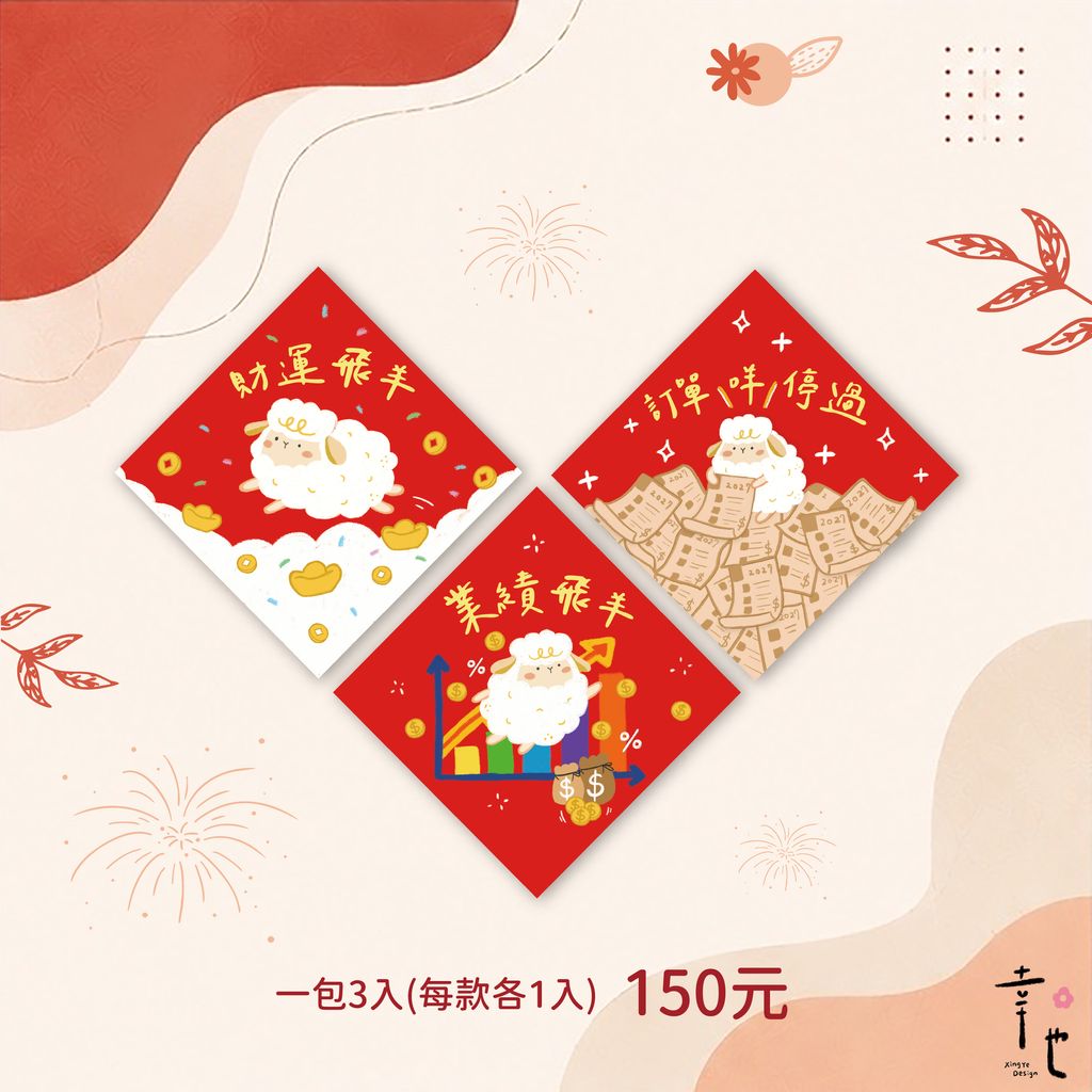 幸也2027春聯-官網圖_方形春聯-5