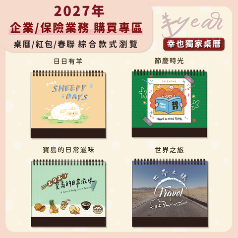 2027企業保險購買專區