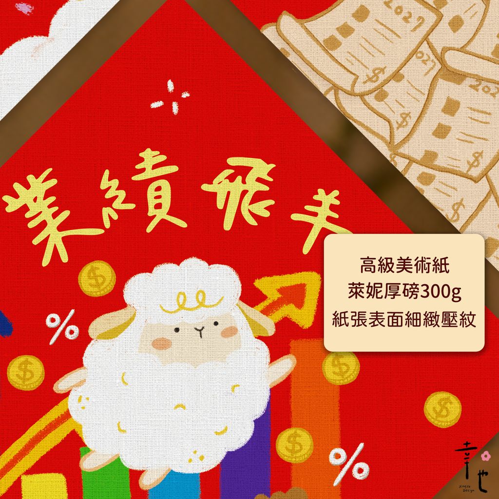 幸也2027春聯-官網圖_長形春聯-1 複本 5