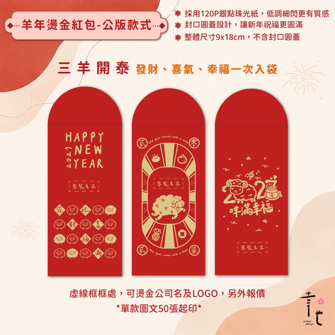 2027紅包袋官網圖_三羊開泰-4