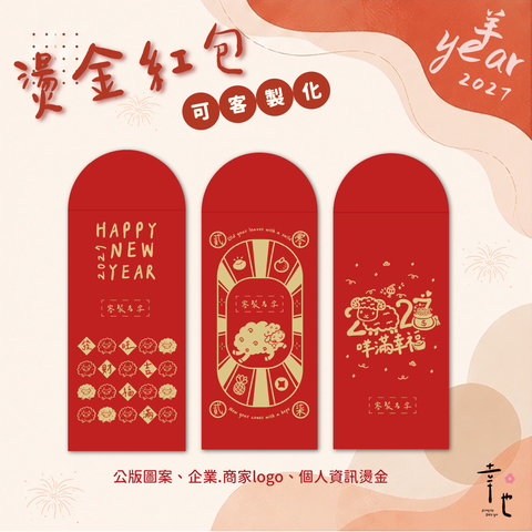 2027紅包袋官網圖_三羊開泰-3