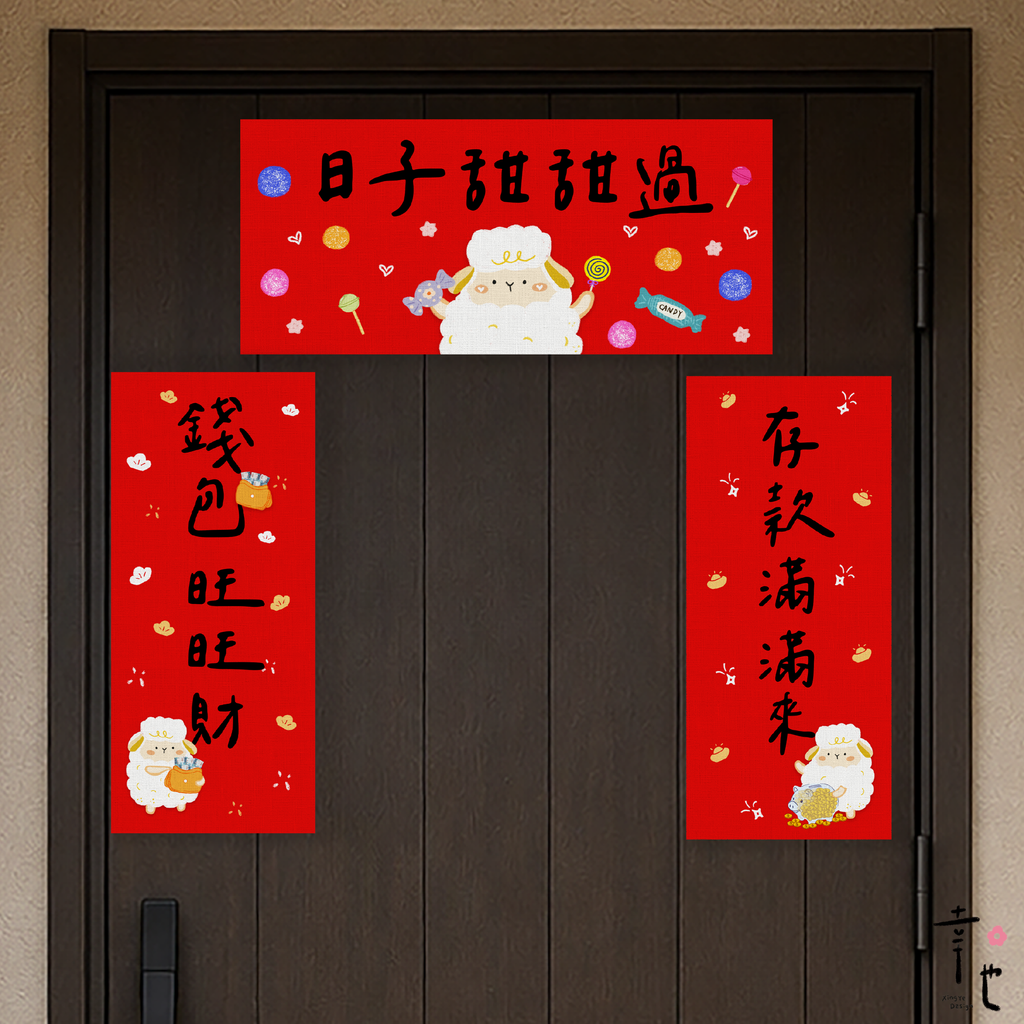 幸也2027春聯-官網圖_長形春聯-1 複本 6