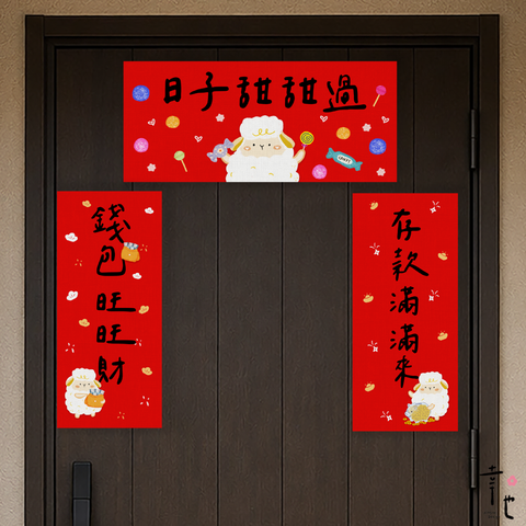 幸也2027春聯-官網圖_長形春聯-1 複本 6