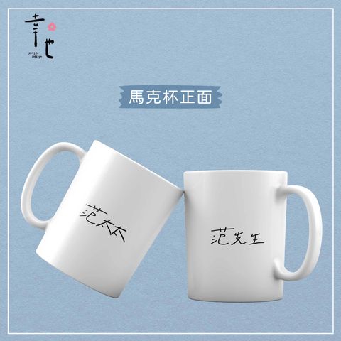 小換圖-馬克杯官網圖-轉外框_工作區域-1