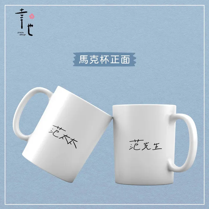 小換圖-馬克杯官網圖-轉外框_工作區域-1