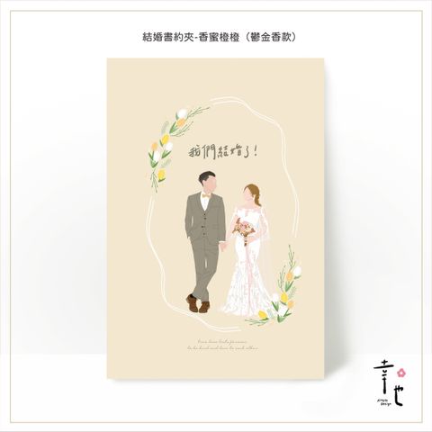 白底1-手繪插畫-香蜜橙橙