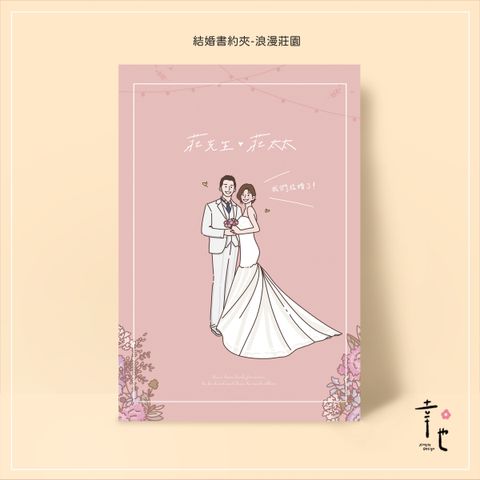 1-手繪插畫-浪漫莊園