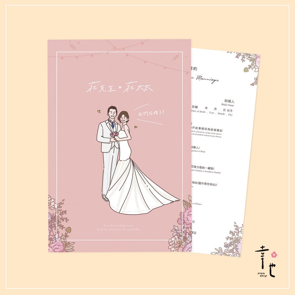 書約與書約夾
