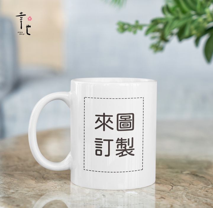 1-來圖訂製