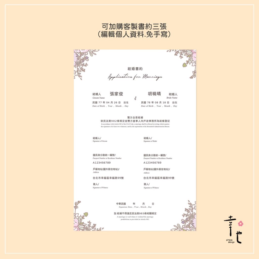 5-客製化書約三張+LOGO