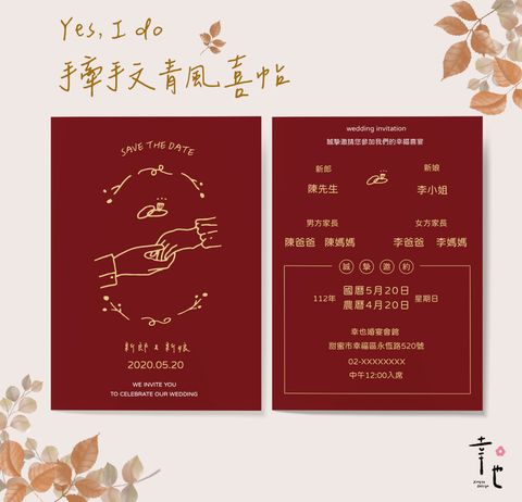 加標題1-手牽手喜帖封面