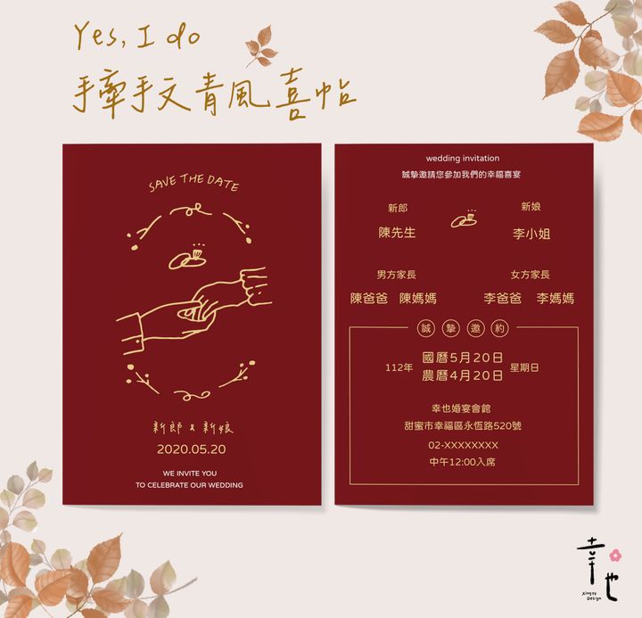 加標題1-手牽手喜帖封面