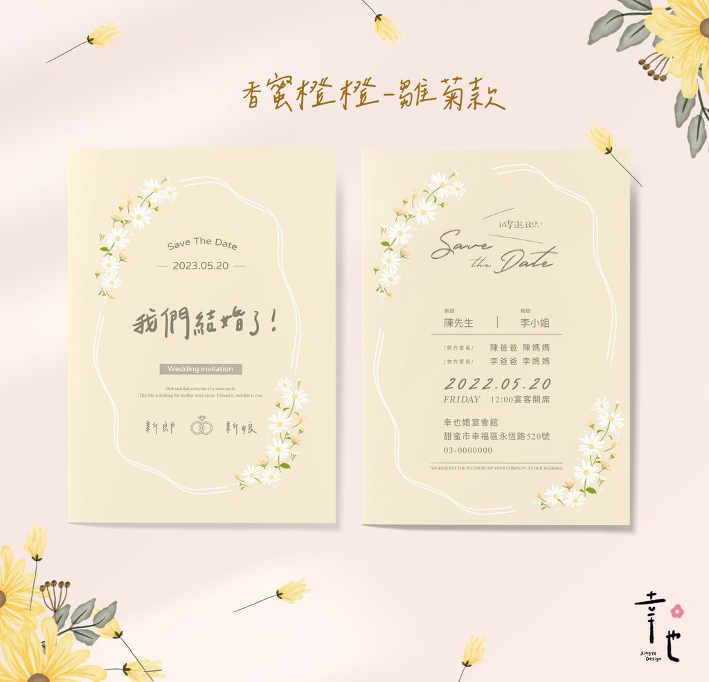2-文字款-雛菊款