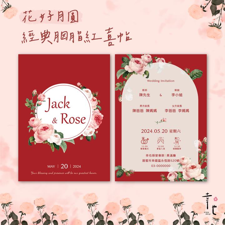 喜帖官網圖_3