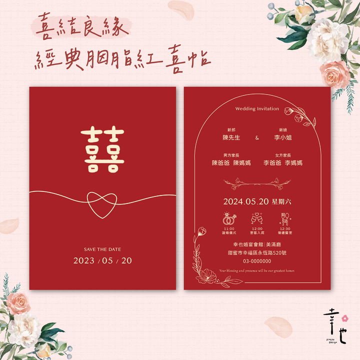 喜帖官網圖_1