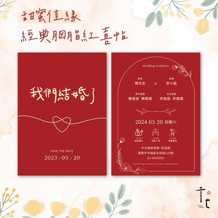 喜帖官網圖_2