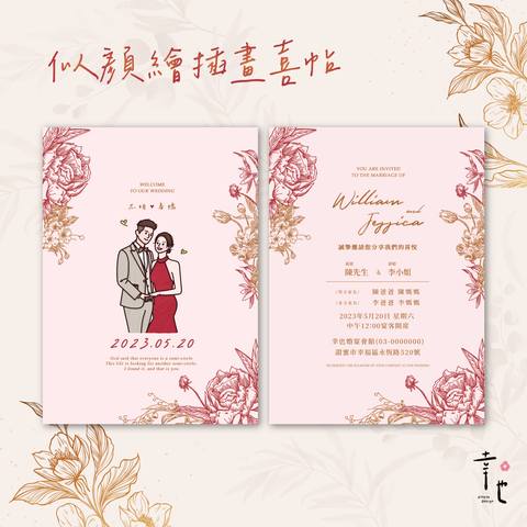 花草喜帖官網圖_工作區域 1 複本 3