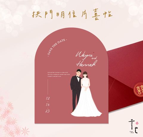 1-拱門喜帖-官網圖