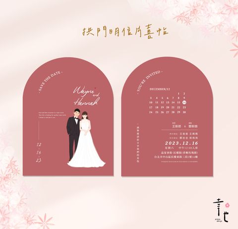 2-拱門喜帖-官網圖