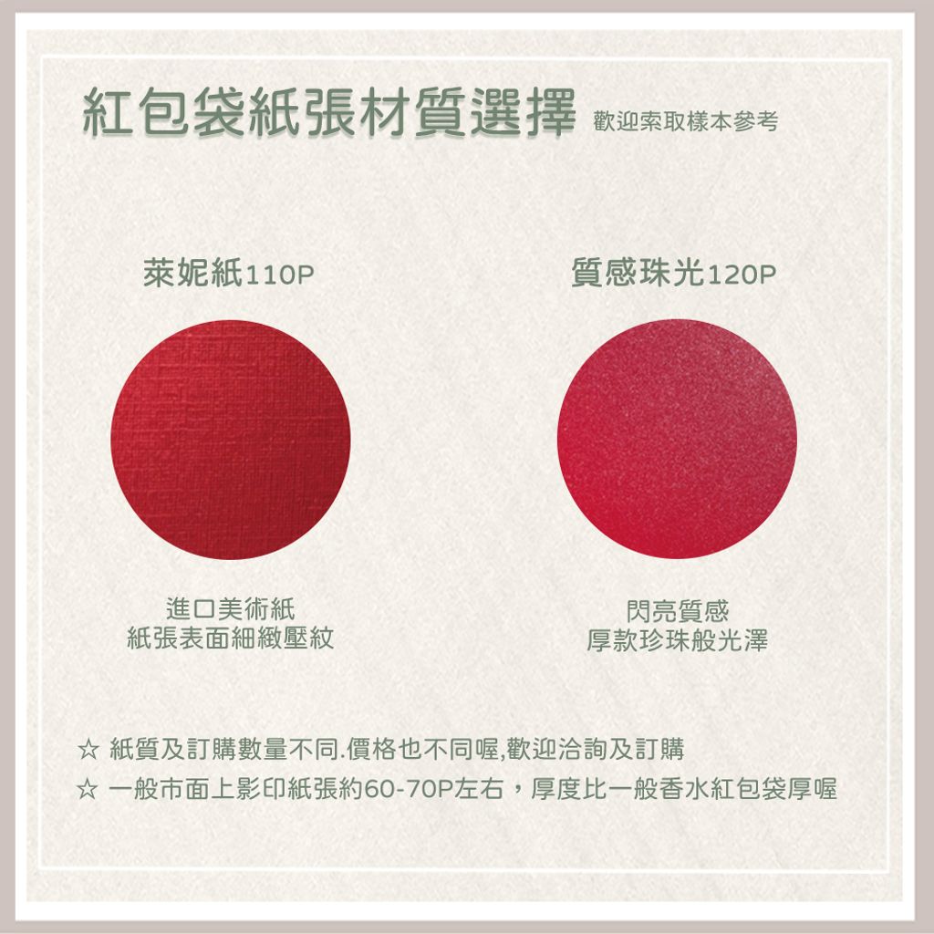 5-2款紅包袋紙質