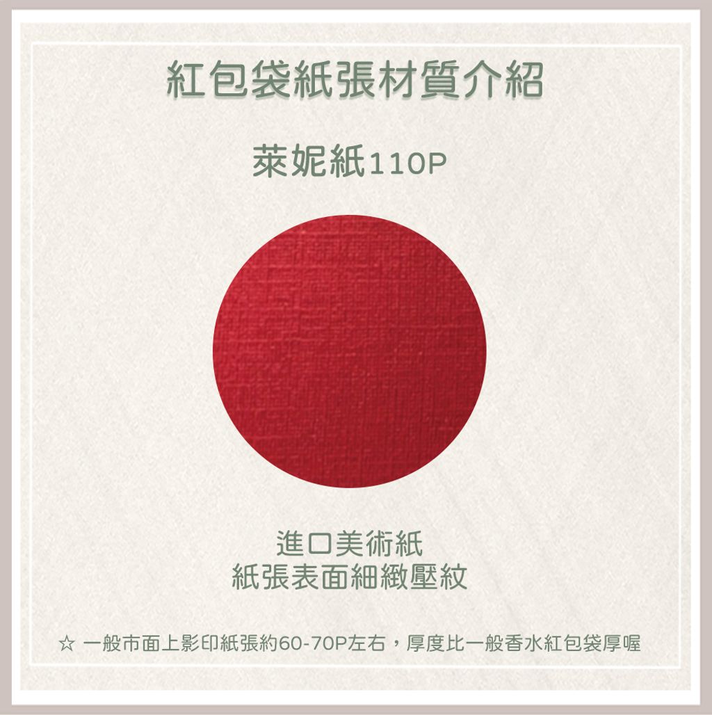 萊妮紙介紹 