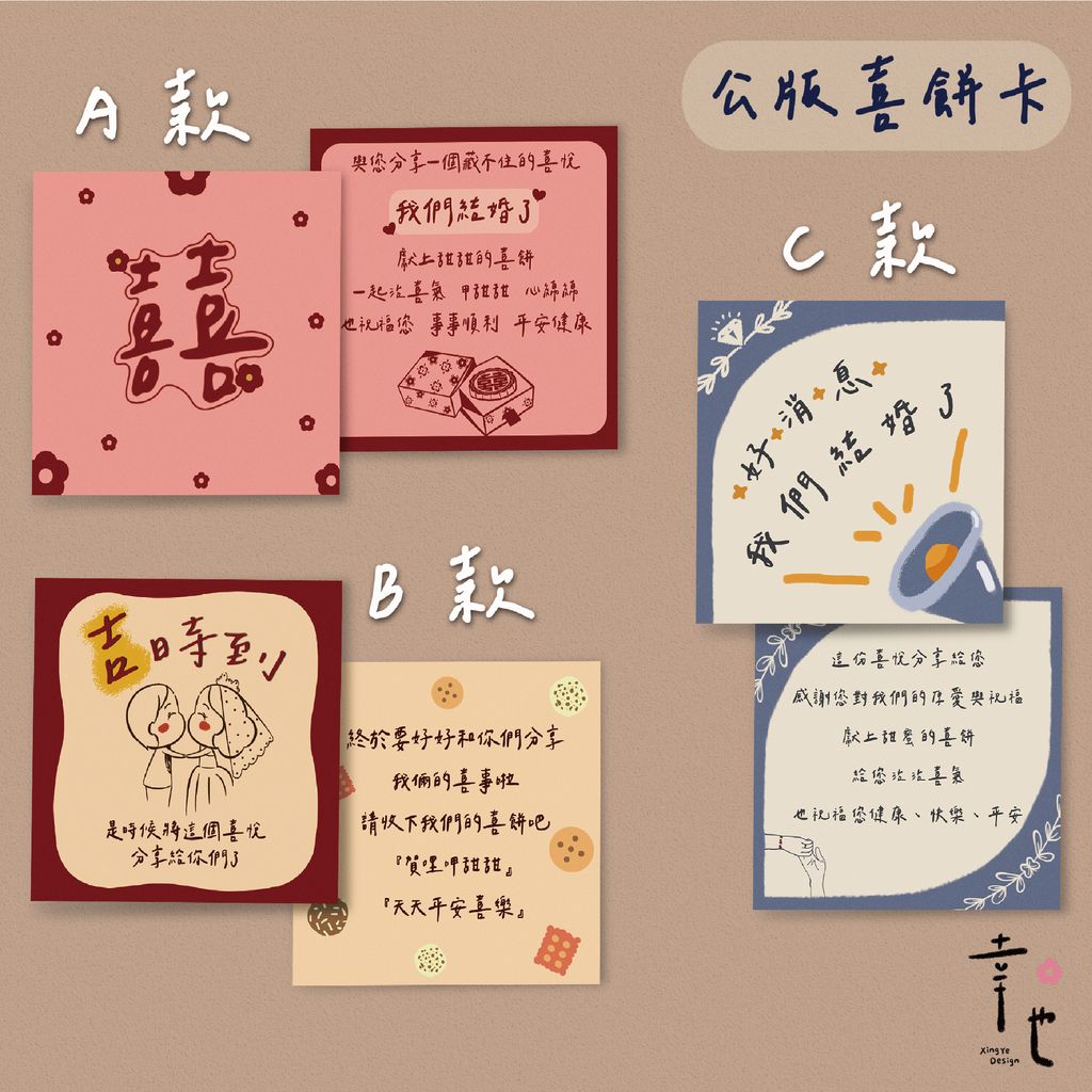 喜餅卡ABC-1_ 4 複本 2