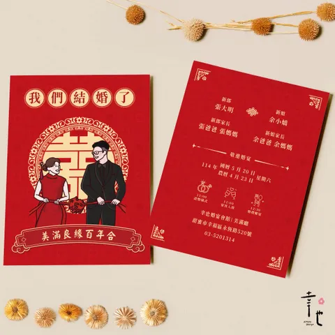 2025喜帖官網圖-更新版-03