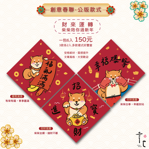 幸也2026春聯-官網圖_2