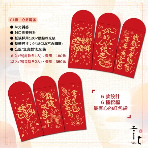 2025紅包袋官網圖_心意滿滿-2