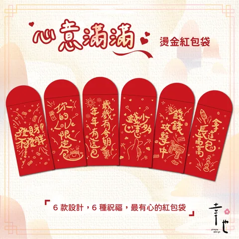 2025紅包袋官網圖_心意滿滿-1
