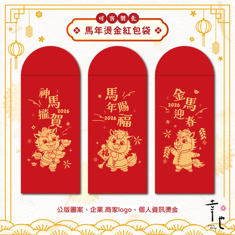 2025紅包袋官網圖_福氣好運馬-1