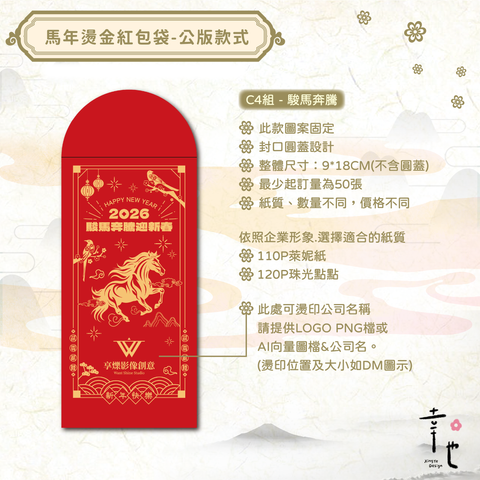 2025紅包袋官網圖_駿馬奔騰-2