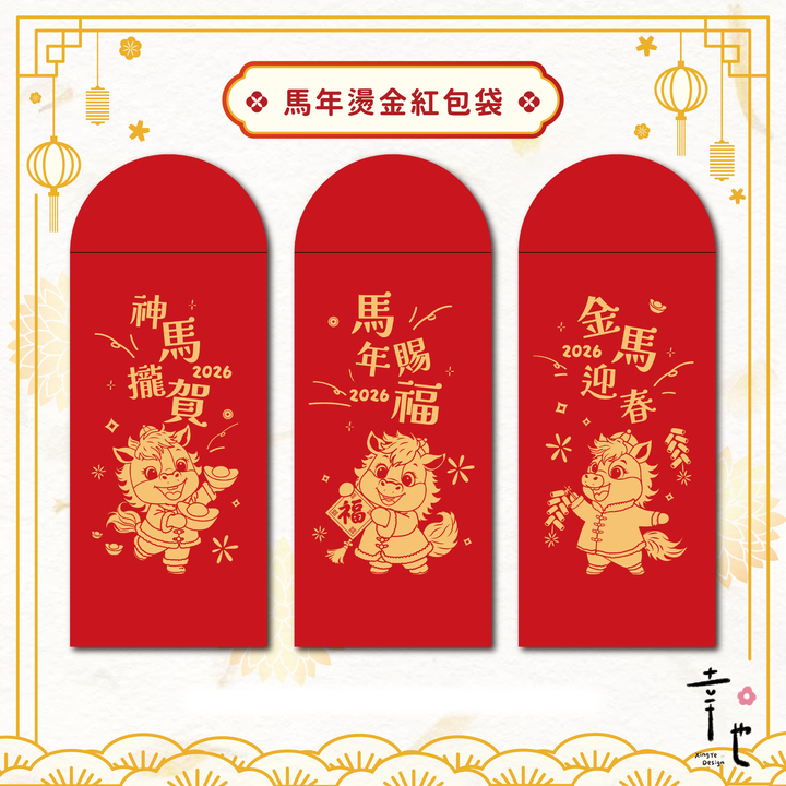 2025紅包袋官網圖_福氣好運馬-1 複本