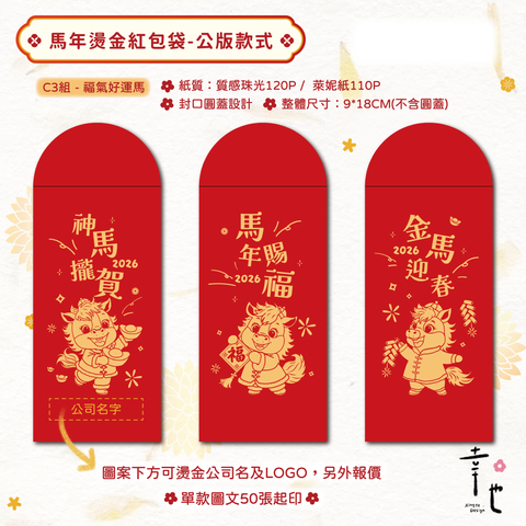 2025紅包袋官網圖_福氣好運馬-2