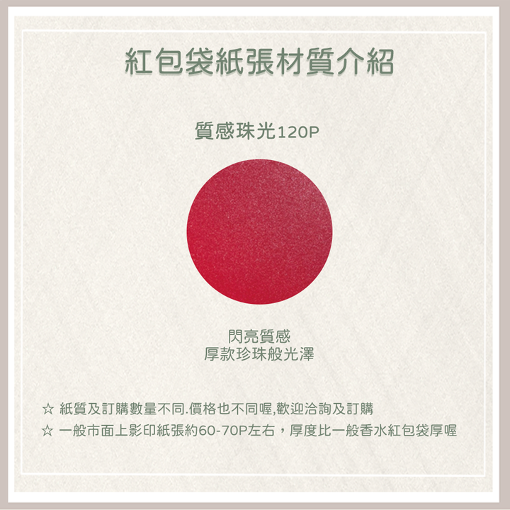 紅包袋紙質-珠光