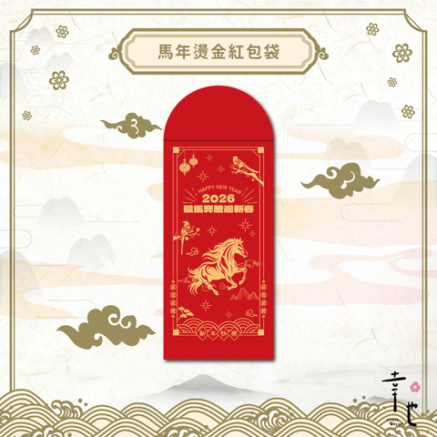 2025紅包袋官網圖_駿馬奔騰-1(公版)