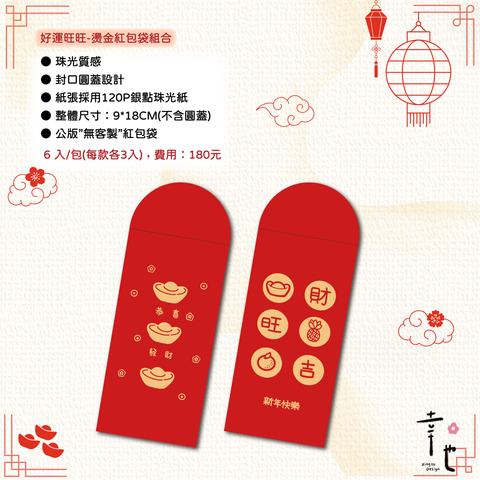 2025紅包袋官網圖_好運旺旺 2