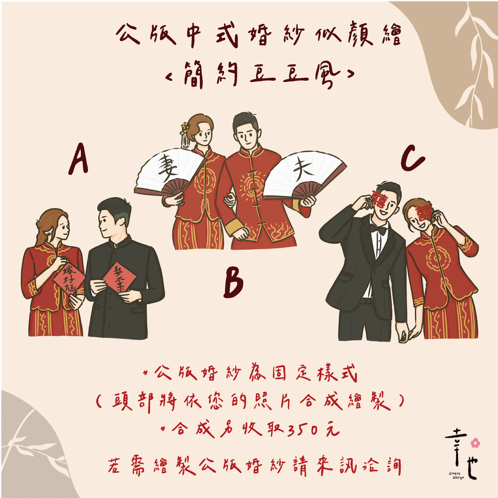 logo中式公版婚紗_工作區域 1 複本 14_工作區域 1 複本 14