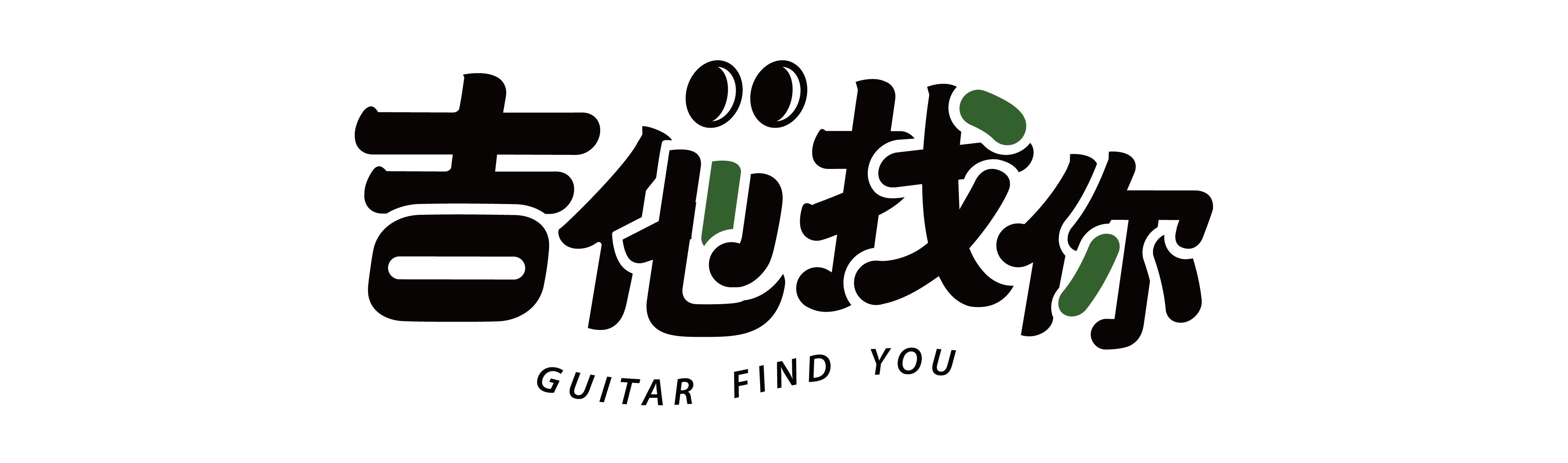 吉他找你 木吉他專門店 Guitar Find You