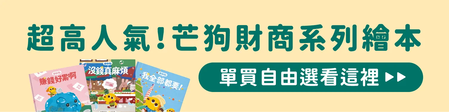 芒狗財商官網_聖誕商品頁-7