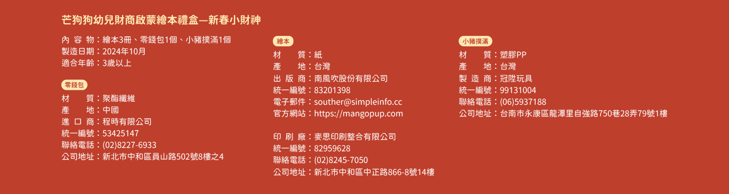 芒狗商品頁_製造資訊_新春